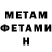 Первитин Methamphetamine fiximus1