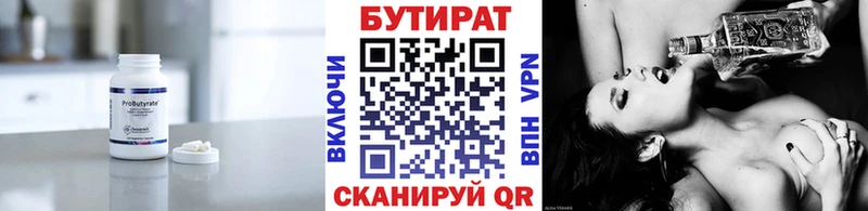 Бутират Butirat  Балашов 